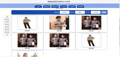 基于SSM框架的唯愛(ài)家政服務(wù)系統(tǒng)的設(shè)計(jì)與實(shí)現(xiàn)——計(jì)算機(jī)畢業(yè)設(shè)計(jì)V47P0